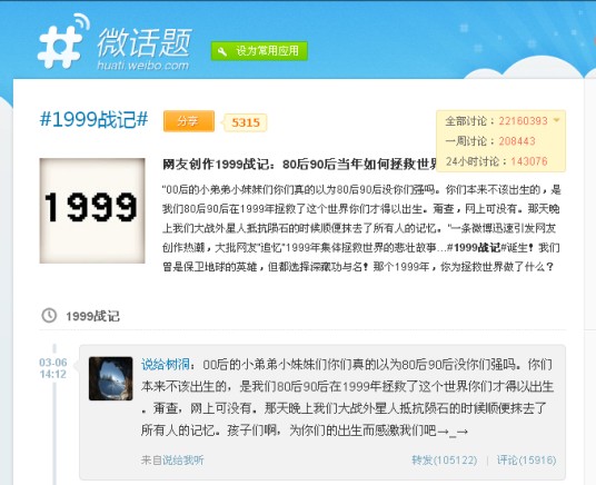 1999战记创作体