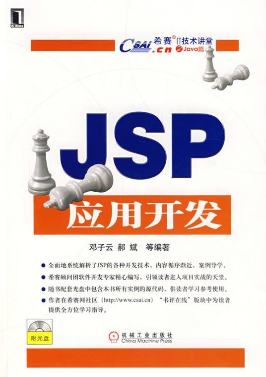 JSP应用开发