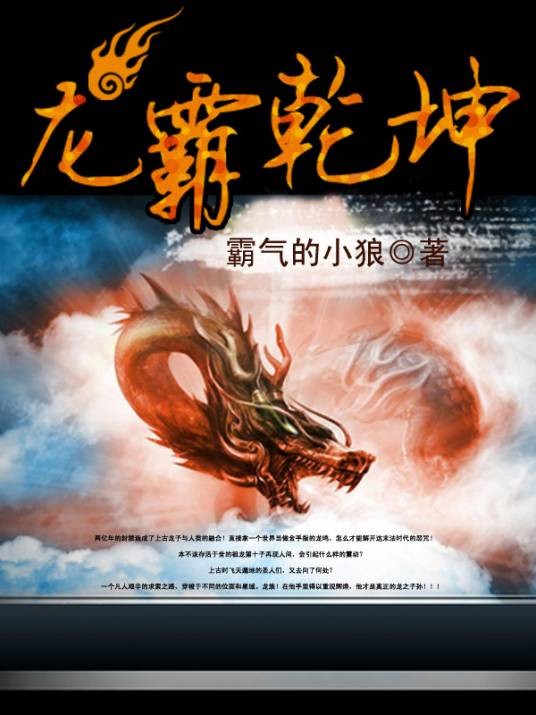 力破苍穹：龙霸乾坤