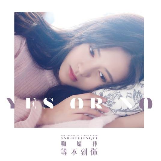 想你了(鞠婧祎演唱歌曲)