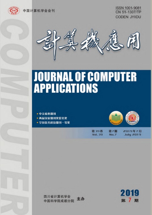 计算机应用(期刊)