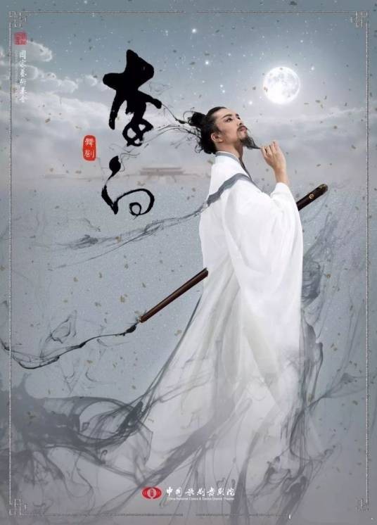 李白(中国歌剧舞剧院创作舞剧)