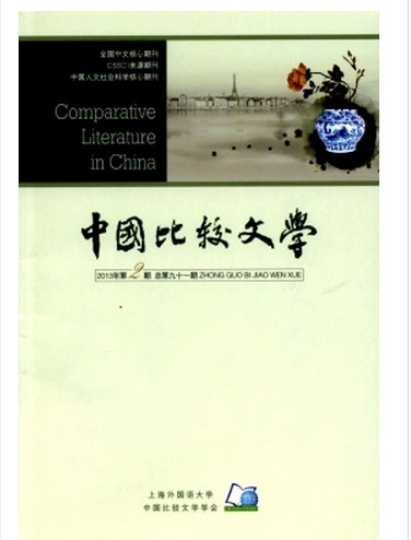 中国比较文学学会