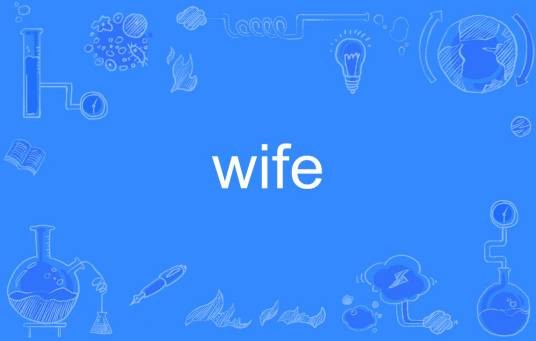 wife（英语单词）