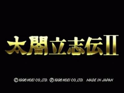 太阁立志传2