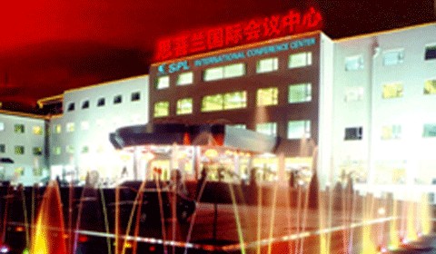 思菩兰国际会议中心