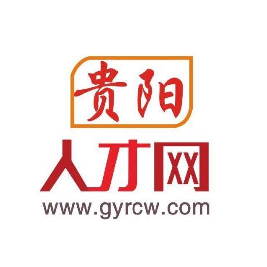 贵阳人才市场