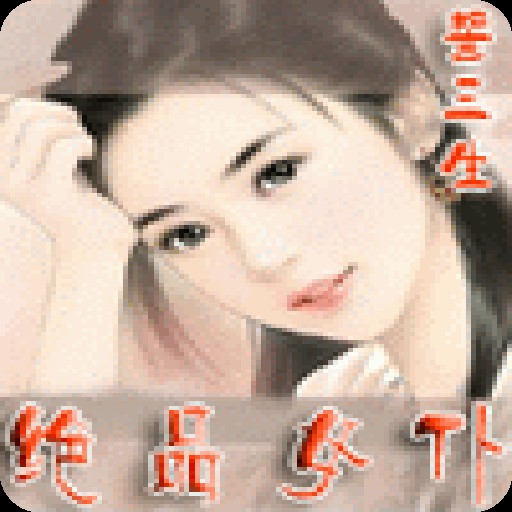 绝品女仆