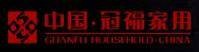 福建冠福现代家用股份有限公司