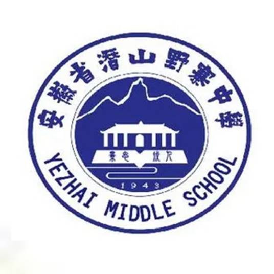 安徽省潜山野寨中学