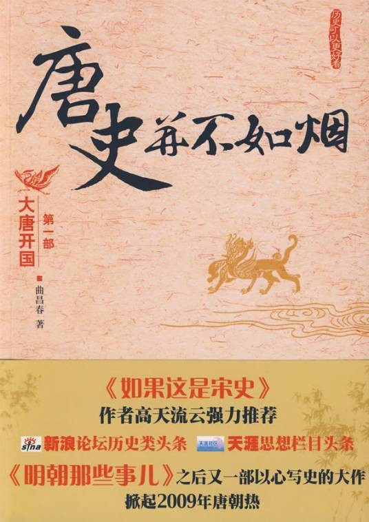 唐史并不如烟