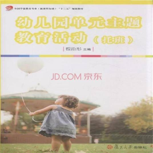 单元主题教学