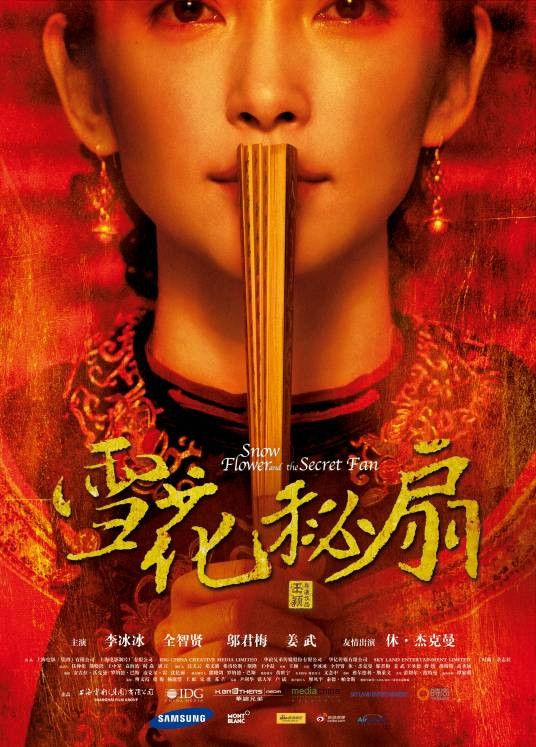 雪花秘扇(2011年王颖执导电影)