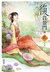 复贵盈门2