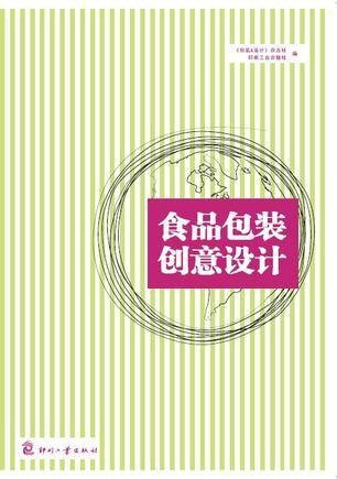 食品包装创意设计