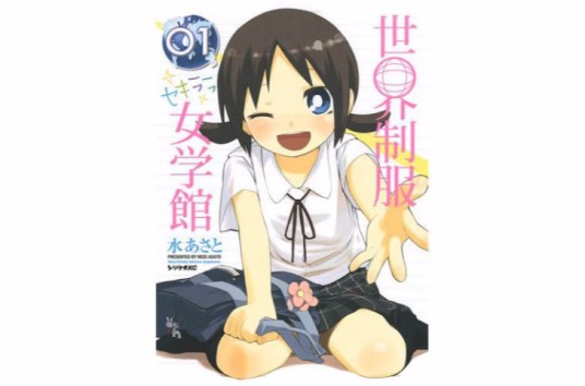 世界制服赤裸裸女学馆