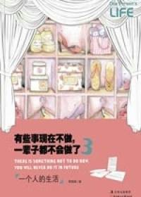 有些事现在不做,一辈子都不会做了3
