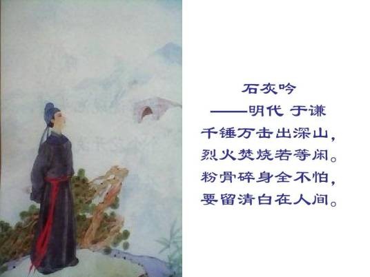 石灰吟（明代于谦诗作）