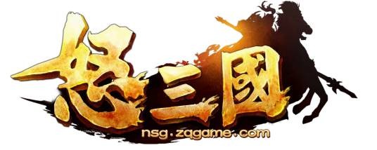 怒三国