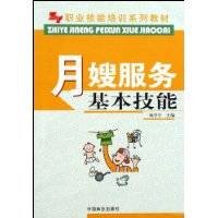 月嫂服务基本技能