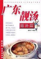 广东靓汤