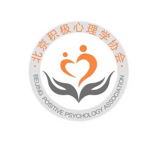 北京积极心理学协会