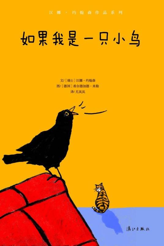 如果我是一只小鸟