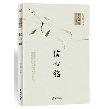 信心铭(2008年南方日报出版社出版的图书)
