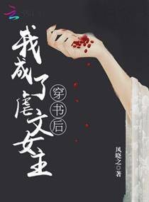 穿书后我成了虐文女主