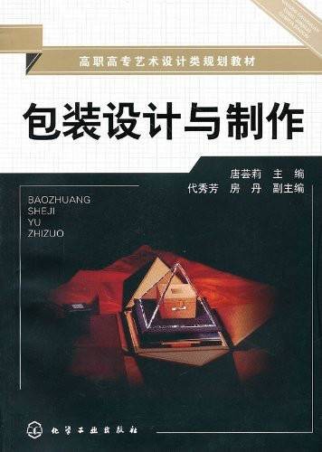 包装设计与制作(2010年化学工业出版社出版的图书)