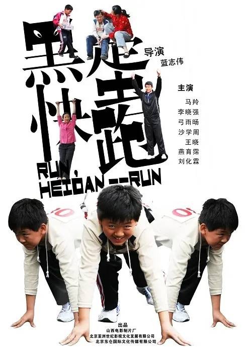 黑蛋,快跑