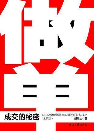 做单（小说）