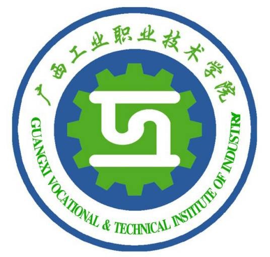 广西工业职业技术学院