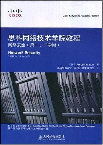 思科网络技术学院教程：网络安全
