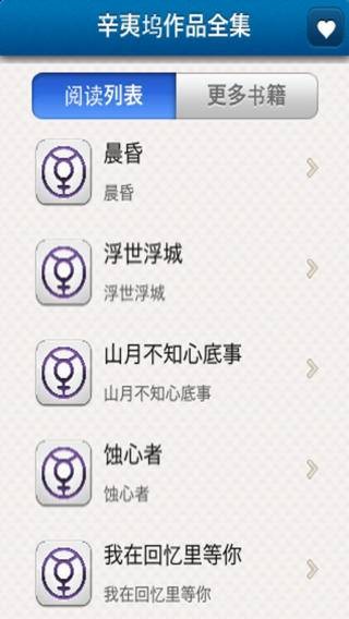 辛夷坞作品全集