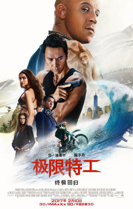 极限特工:终极回归