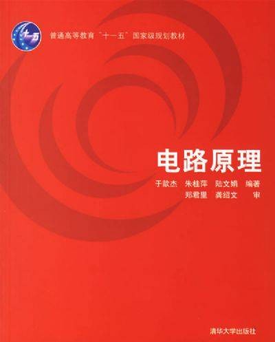 电路的原理