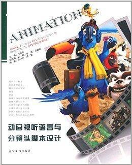 动画视听语言与分镜头脚本设计