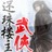 还珠楼主小说集