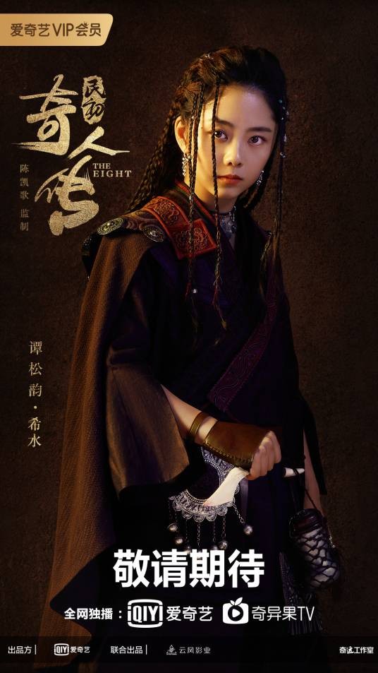 希水(小说、电视剧《民初奇人传》女主角)
