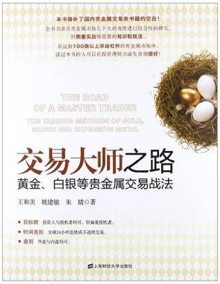交易大师之路