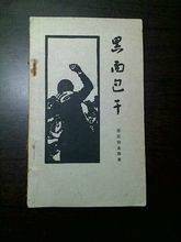 黑面包干