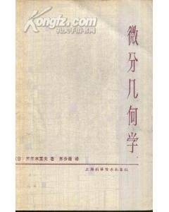 微分几何学派