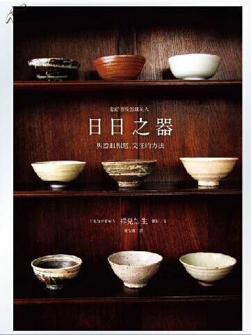 日日之器