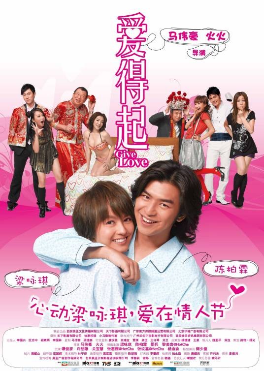 爱得起(2009年马伟豪、火火执导电影)