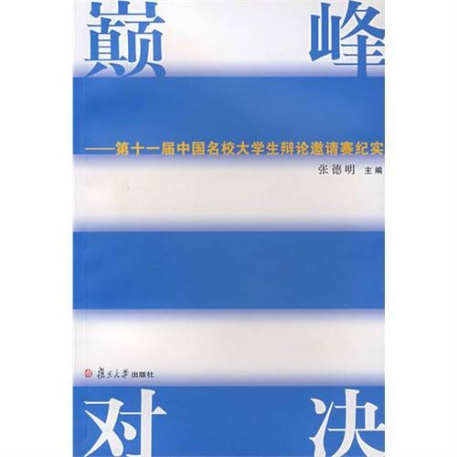 巅峰对决（2008年中国文化出版社出版的图书）