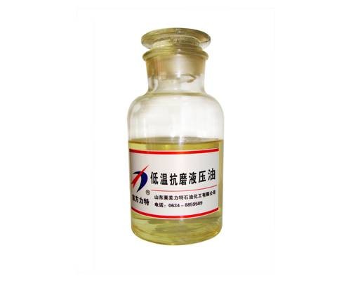低温液压油