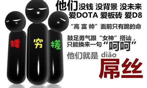 2014屌丝生存现状报告