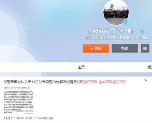 交警罚款任务表