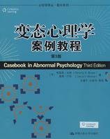 变态心理学案例教程